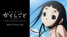 Kakushigoto Movie episodio 1