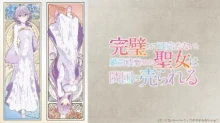 Kanpekisugite Kawaige ga Nai to Konyaku Haki sareta Seijo wa Ringoku ni Urareru episodio 12