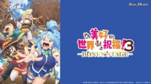 Kono Subarashii Sekai ni Shukufuku wo! 3: Bonus Stage episodio 2