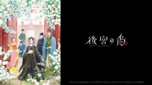 Koukyuu no Karasu episodio 13