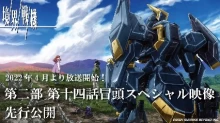 Kyoukai Senki Part 2 episodio 12