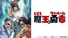 Lv1 Maou to One Room Yuusha episodio 12