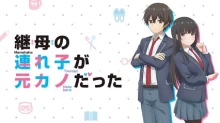Mamahaha no Tsurego ga Motokano datta episodio 12