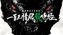 Monsters: Ippyaku Sanjou Hiryuu Jigoku episodio 1