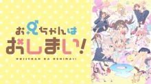 Oniichan wa Oshimai! episodio 12
