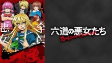 Rokudou no Onna-tachi episodio 12