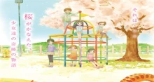 Sakura Capusule episodio 1