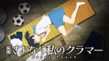 Sayonara Watashi no Cramer Movie: First Touch episodio 1
