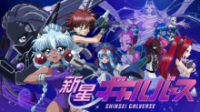 Shinsei Galverse episodio 1