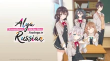 Tokidoki Bosotto Russia-go de Dereru Tonari no Alya-san episodio 12