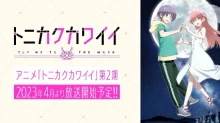 Tonikaku Kawaii 2nd Season episodio 12