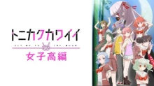 Tonikaku Kawaii: Joshikou-hen episodio 4