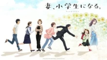 Tsuma, Shougakusei ni Naru. episodio 12