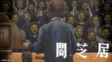 Yami Shibai 11 episodio 13