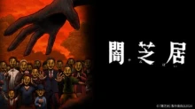 Yami Shibai 14 episodio 13