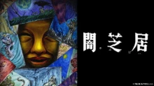 Yami Shibai 15 episodio 4