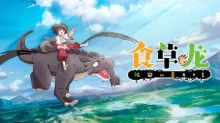 Yowai 5000-nen no Soushoku Dragon, Iwarenaki Jaryuu Nintei episodio 12