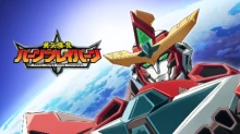 Yuuki Bakuhatsu Bang Bravern episodio 12
